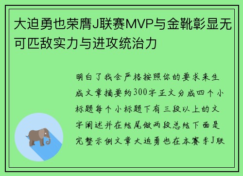 大迫勇也荣膺J联赛MVP与金靴彰显无可匹敌实力与进攻统治力 大迫勇也荣膺J联赛MVP与金靴彰显无可匹敌实力与进攻统治力