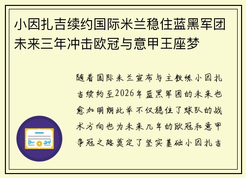 小因扎吉续约国际米兰稳住蓝黑军团未来三年冲击欧冠与意甲王座梦 小因扎吉续约国际米兰稳住蓝黑军团未来三年冲击欧冠与意甲王座梦